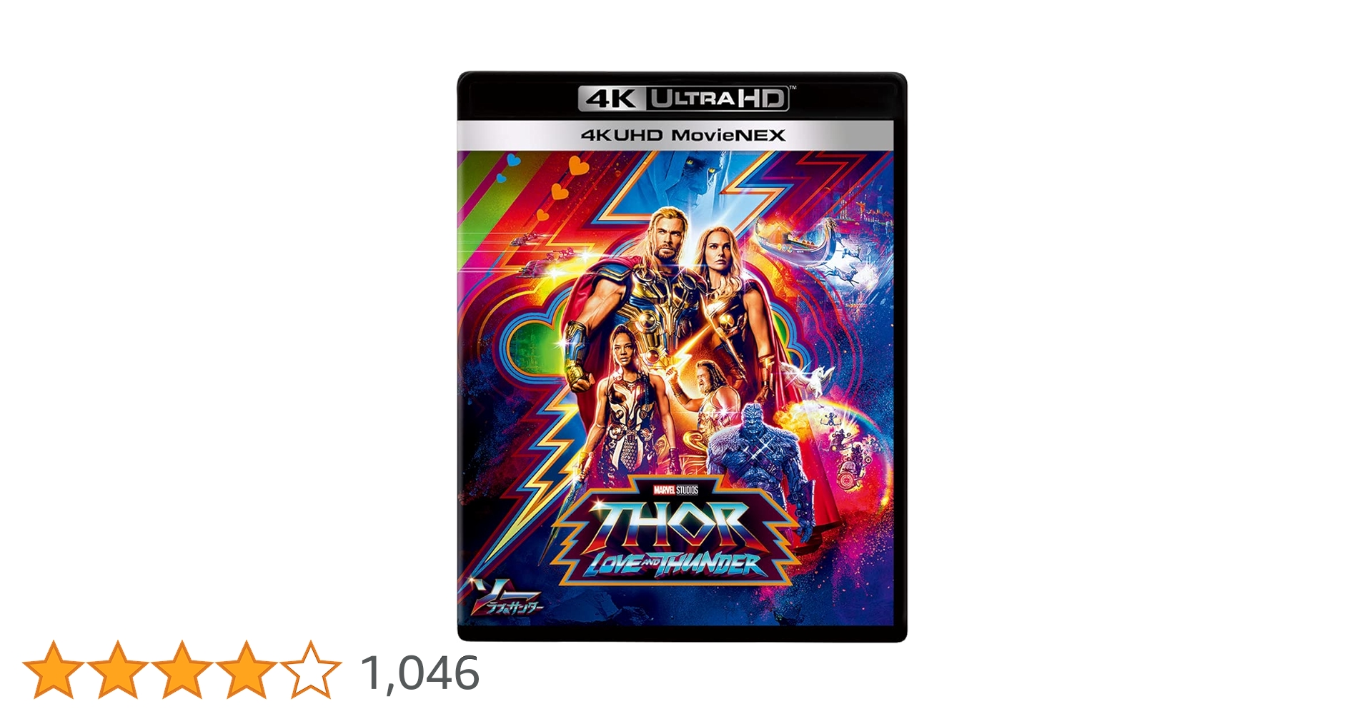 Amazon.co.jp: ソー：ラブ＆サンダー 4K UHD MovieNEX [4K ULTRA
